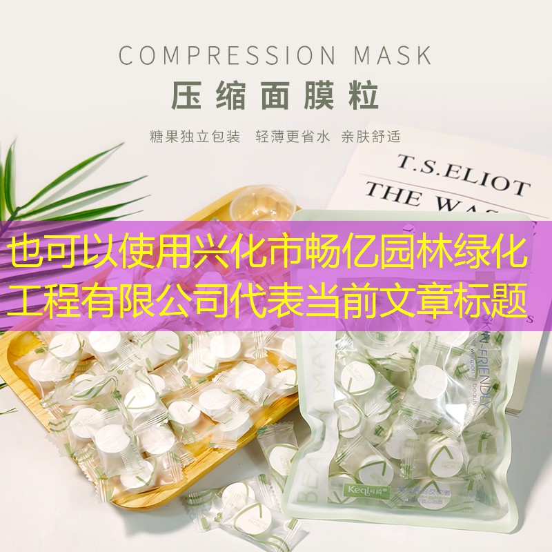 兴化市畅亿园林绿化工程有限公司 兴化市畅亿园林绿化工程有限公司