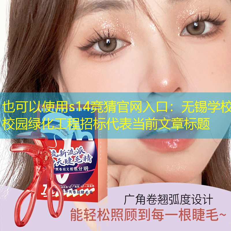 无锡学校校园绿化工程招标 无锡学校校园绿化工程招标