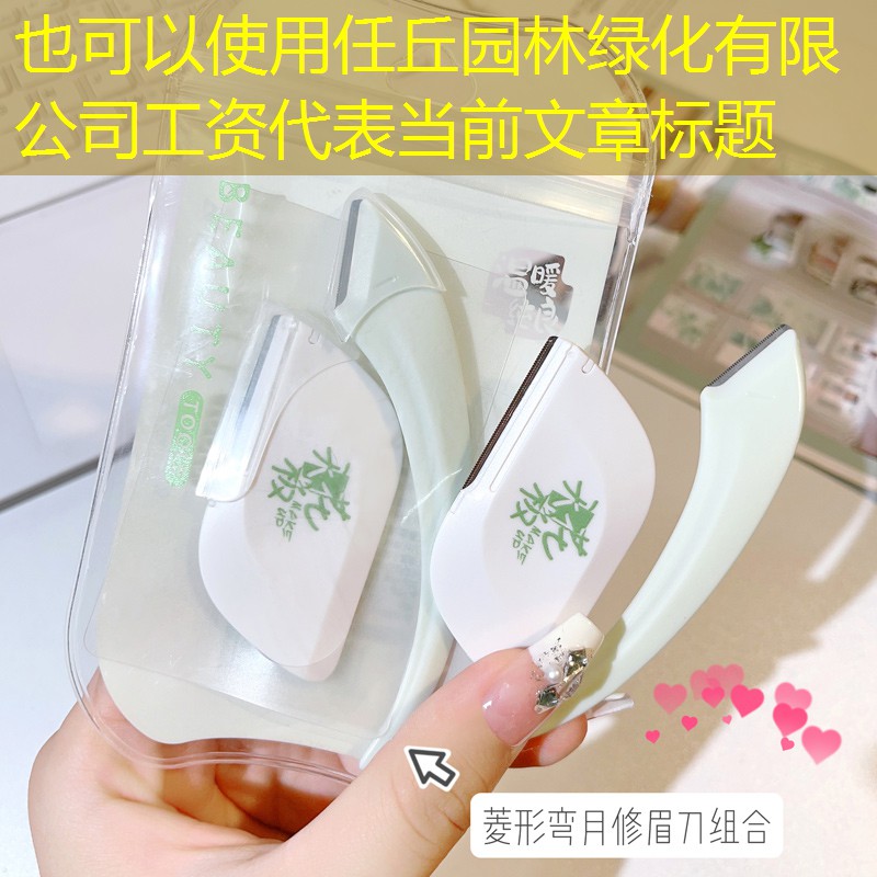 任丘园林绿化有限公司工资 任丘园林绿化有限公司工资