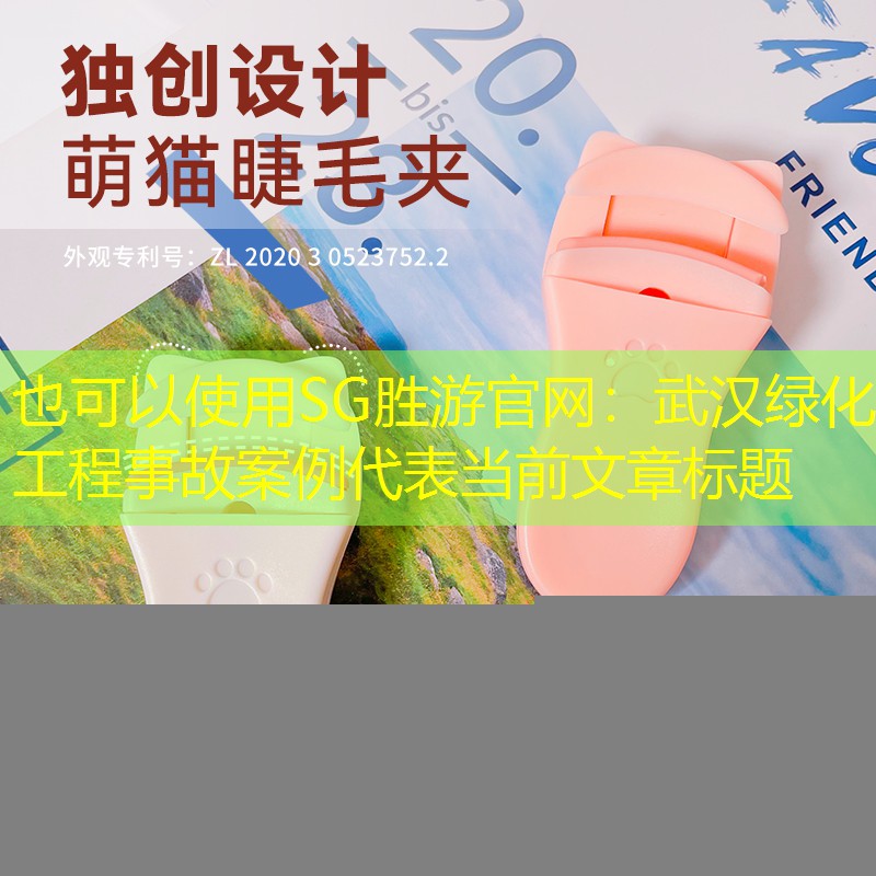 武汉绿化工程事故案例 武汉绿化工程事故案例