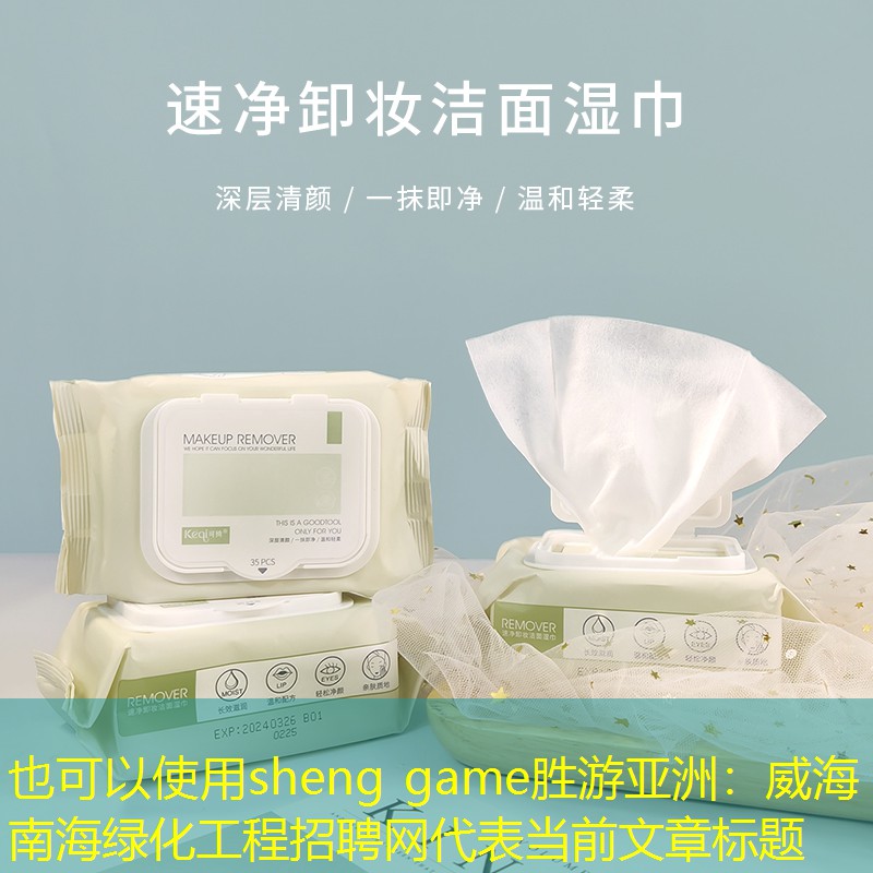 威海南海绿化工程招聘网 威海南海绿化工程招聘网
