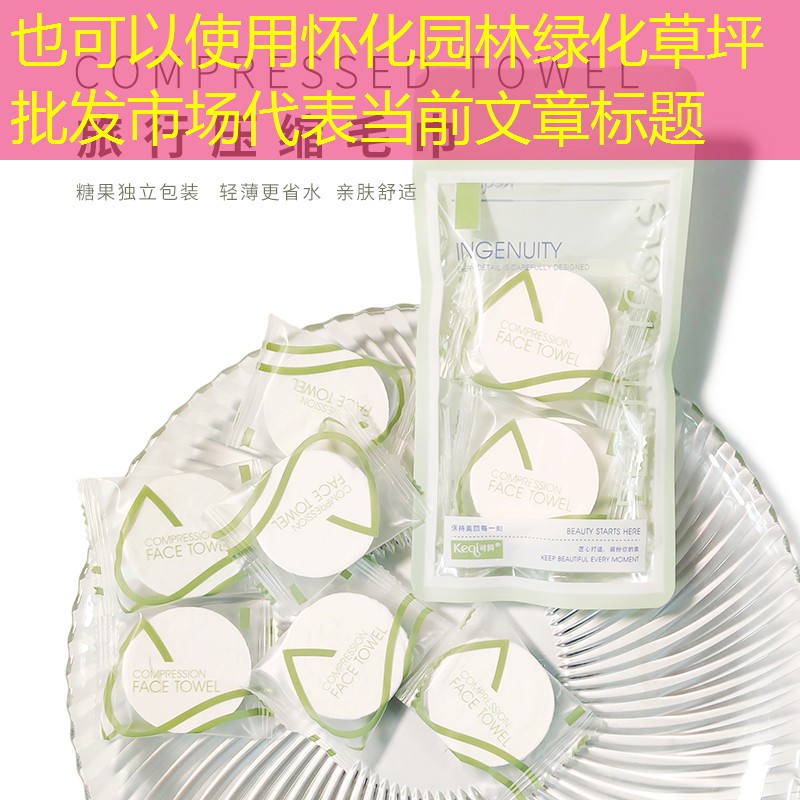 怀化园林绿化草坪批发市场 怀化园林绿化草坪批发市场