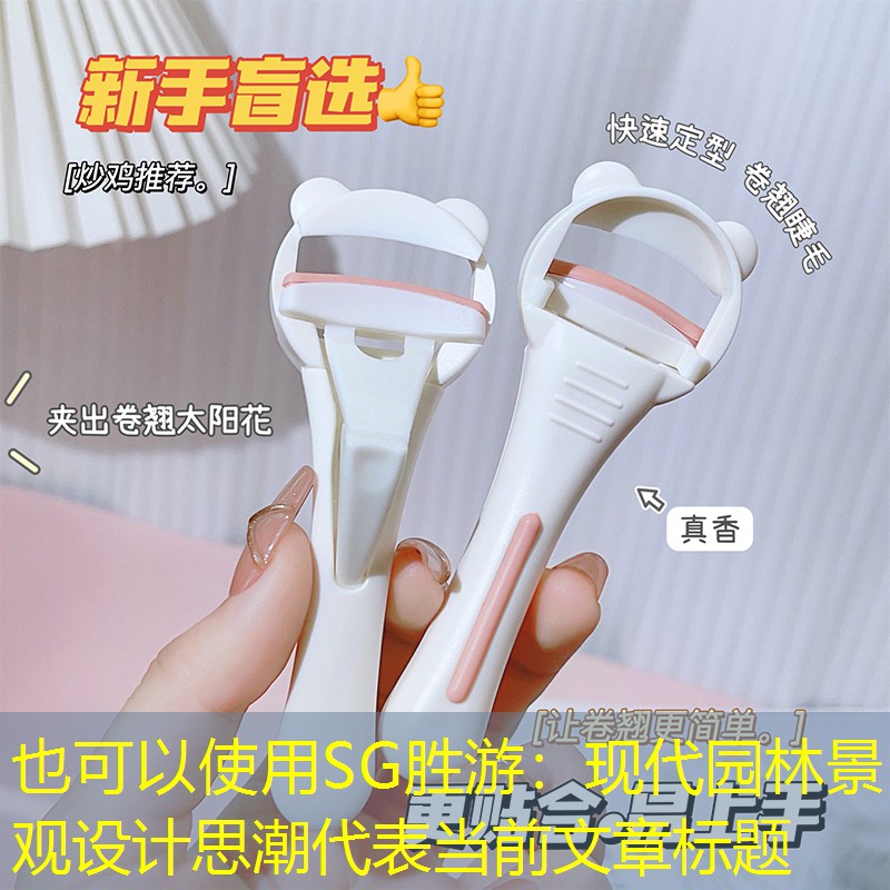 现代园林景观设计思潮 现代园林景观设计思潮