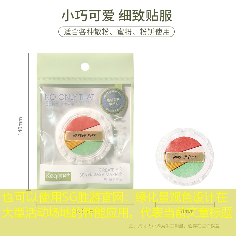 绿化景观色设计在大型活动场地的智能应用。 绿化景观色设计在大型活动场地的智能应用。