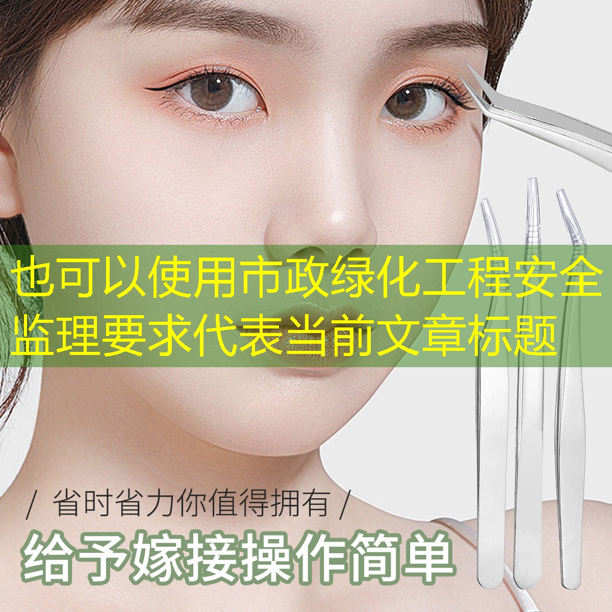 市政绿化工程安全监理要求 市政绿化工程安全监理要求
