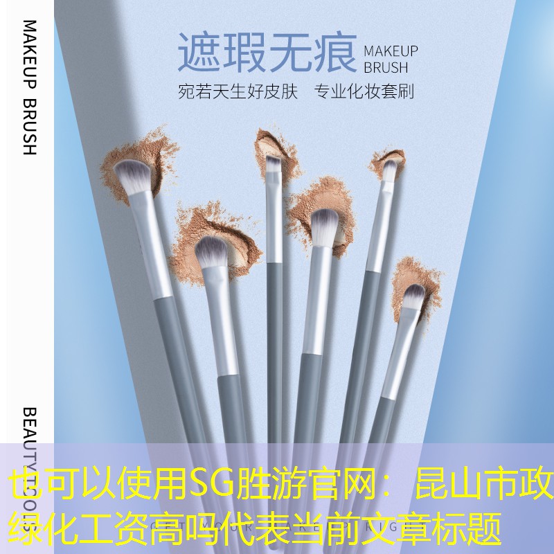 昆山市政绿化工资高吗 昆山市政绿化工资高吗