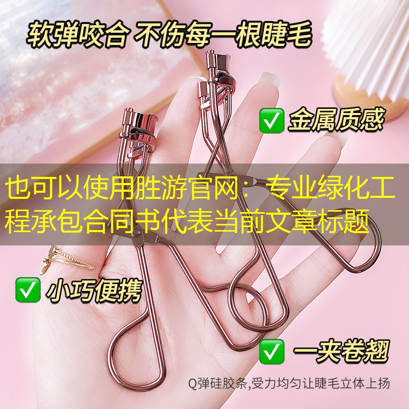 专业绿化工程承包合同书 专业绿化工程承包合同书