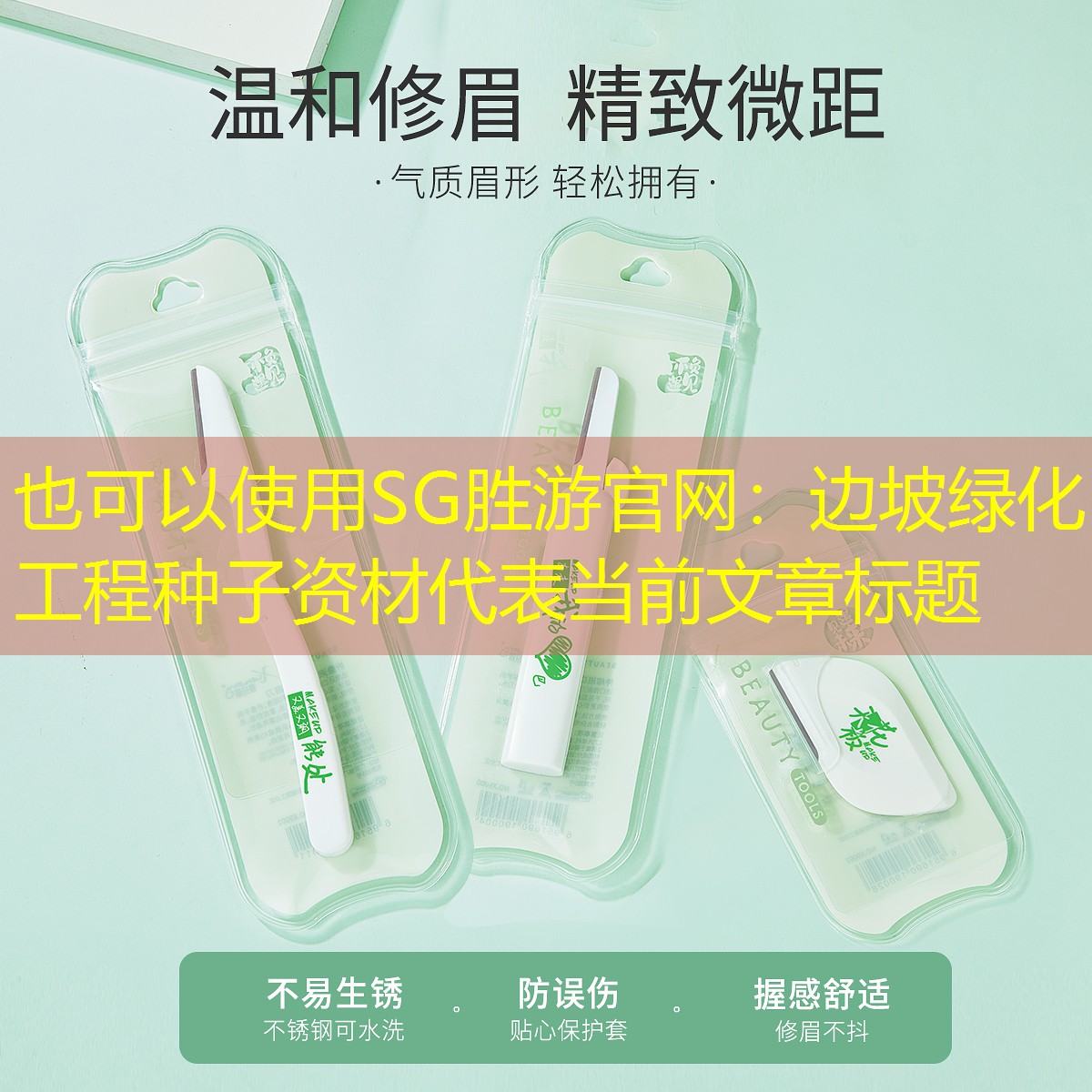 边坡绿化工程种子资材
