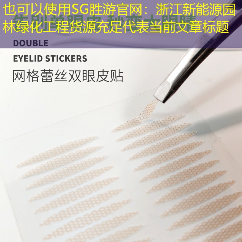 浙江新能源园林绿化工程货源充足