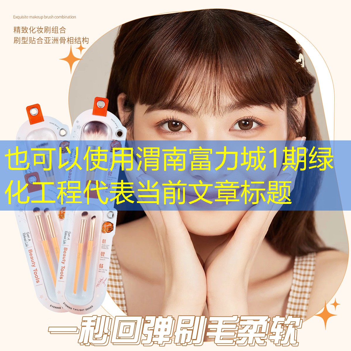 渭南富力城1期绿化工程 渭南富力城1期绿化工程