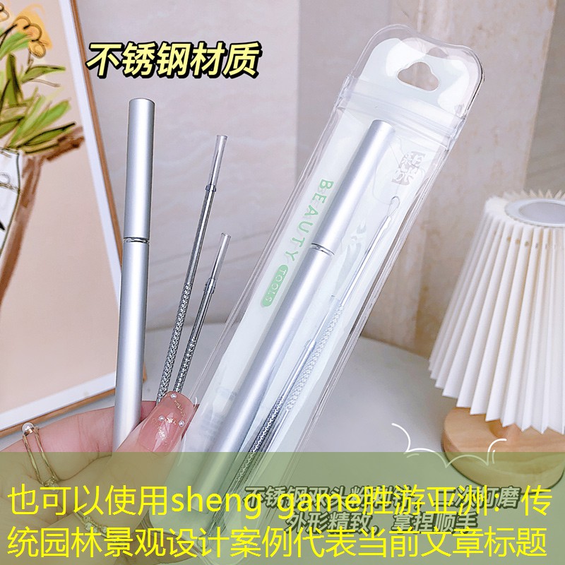 传统园林景观设计案例 传统园林景观设计案例