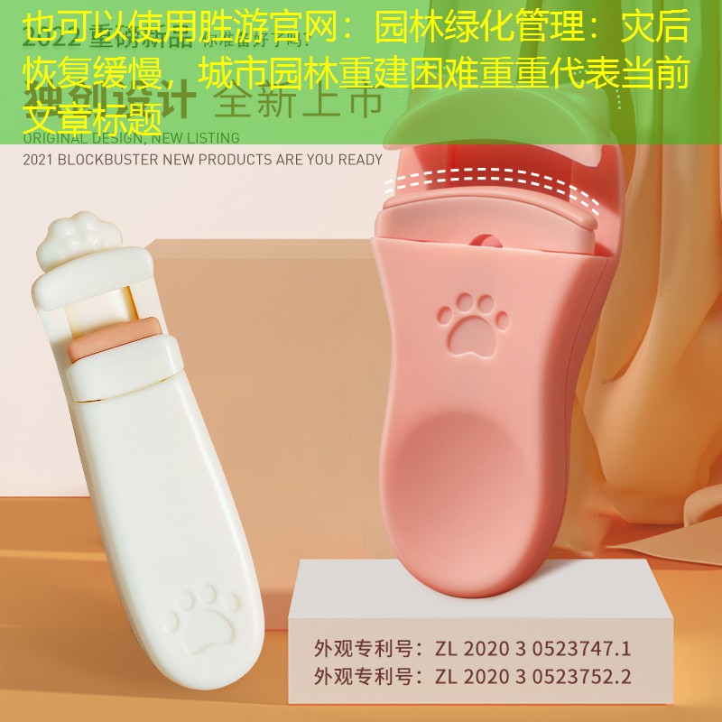 园林绿化管理:灾后恢复缓慢,城市园林重建困难重重 园林绿化管理:灾后恢复缓慢,城市园林重建困难重重