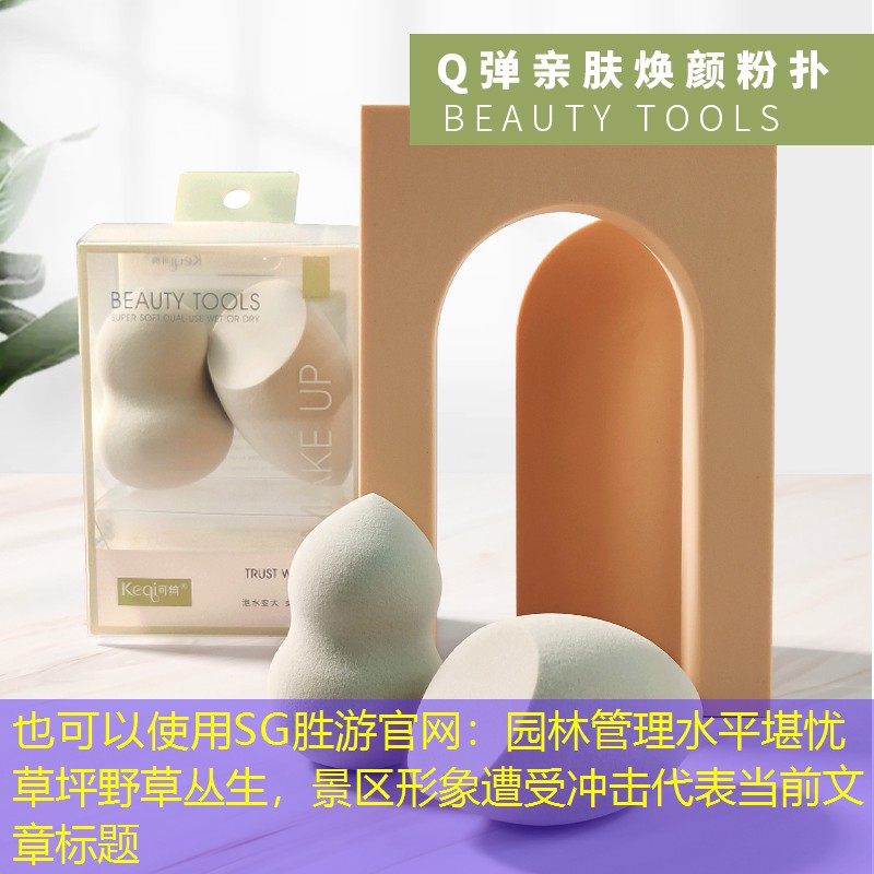 园林管理水平堪忧 草坪野草丛生,景区形象遭受冲击 园林管理水平堪忧 草坪野草丛生,景区形象遭受冲击