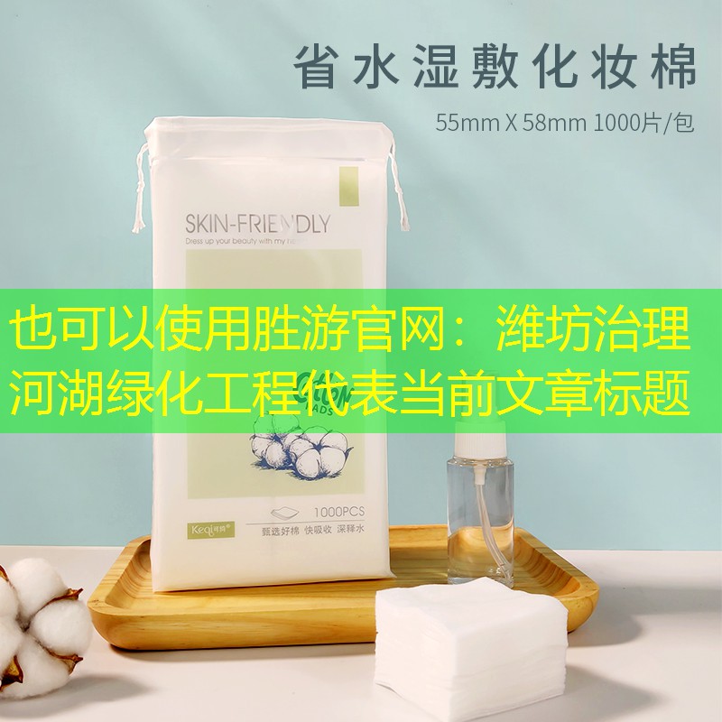 潍坊治理河湖绿化工程